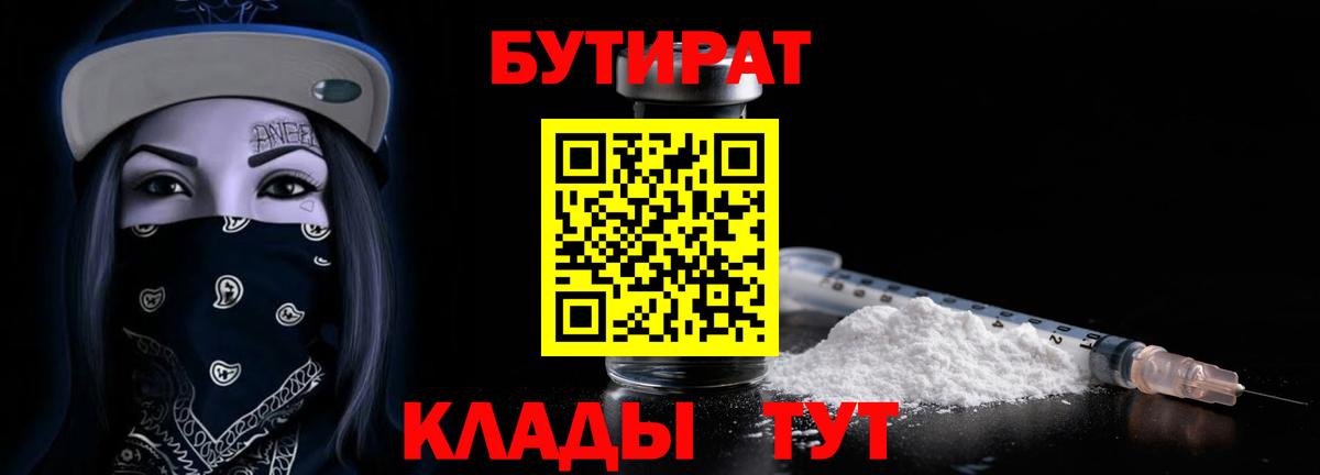 Бутират Butirat Раменское