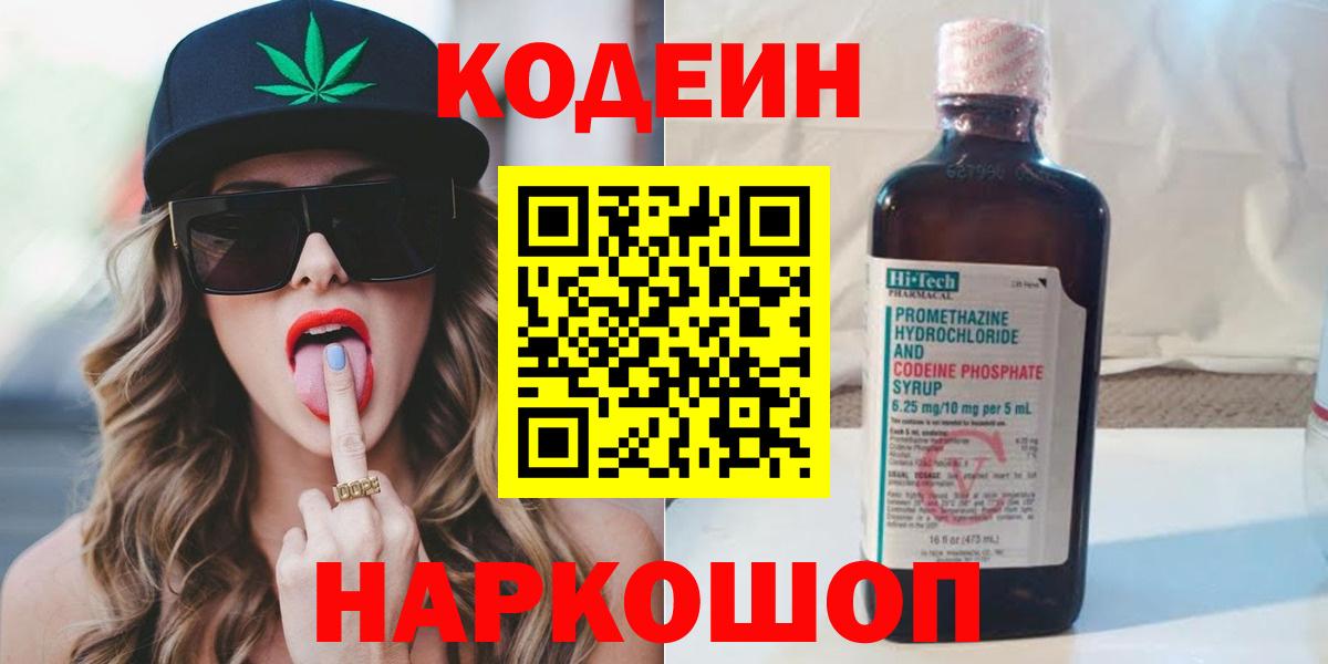 Кодеиновый сироп Lean напиток Lean (лин) Раменское