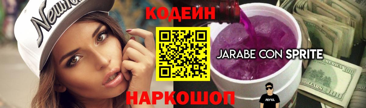 Кодеиновый сироп Lean Purple Drank  Вход с VPN  цены   Кодеиновый сироп Lean напиток Lean (лин)  Раменское 
