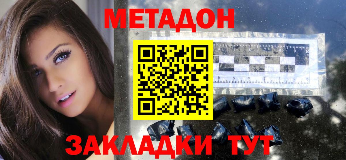 Метадон кристалл Раменское
